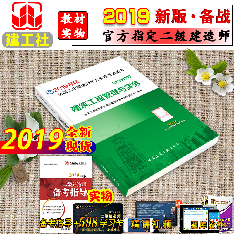 【官方现货】 二建建筑实务教材2019单本二级建造师2019教材建筑实务二建2019教材二级建造师建筑工程管理与实务建筑专业单科增项|ruв категории книги/журнал/газета, экзамен/учебник/тезис, строительной класса название экзамен, национальный вторичный архитектор экзамен - от Buy2taobao.com для оказания профессиональной услуги покупки агента Taobao