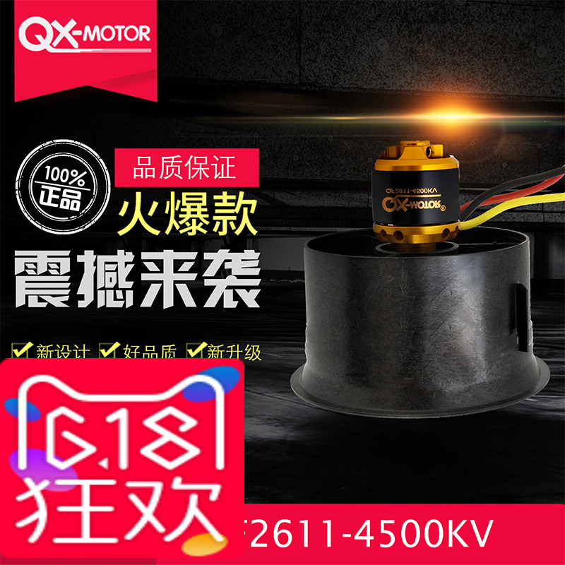 群汐64mm5叶螺旋桨QF2611-4500KV涵道套装 航模无刷电机 无刷马达在类目 玩具/童车/益智/积木/模型, 电动遥控玩具零件/工具, 遥控飞机零配件中 - 来自Buy2taobao.com提供专业的淘宝代购服务