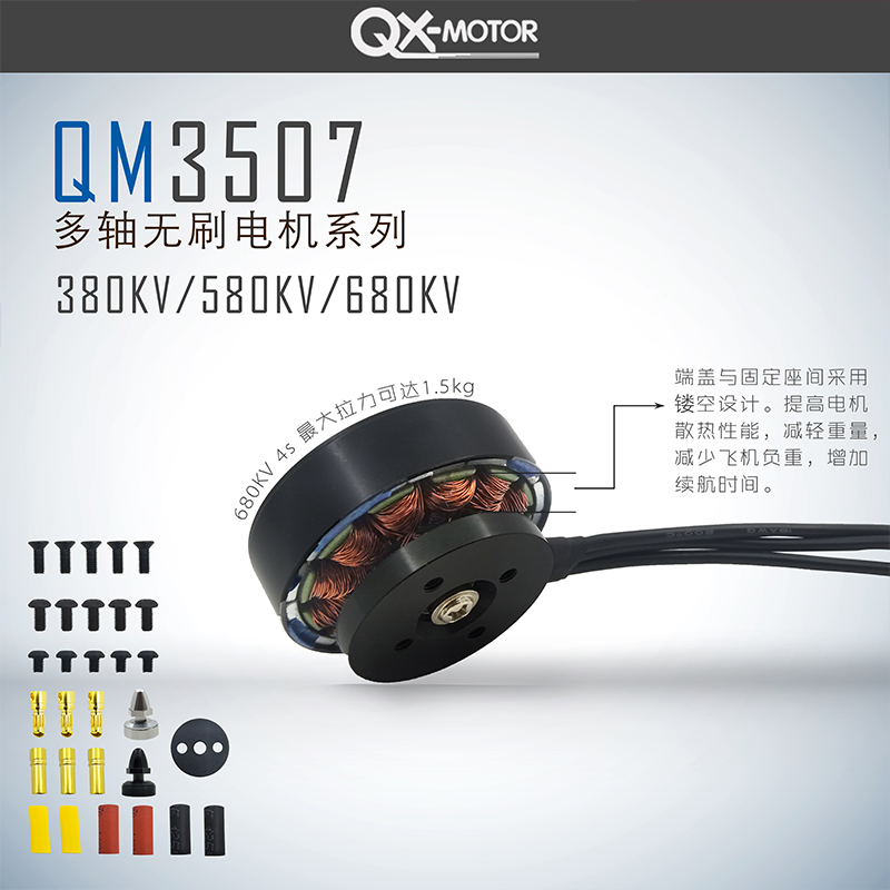 群汐QM3507-380KV多轴无刷电机 盘式无刷电机马达3508四轴FPV航拍在类目 玩具/童车/益智/积木/模型, 电动遥控玩具零件/工具, 遥控飞机零配件中 - 来自Buy2taobao.com提供专业的淘宝代购服务