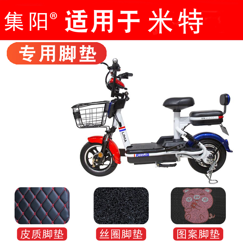 集阳脚垫适用立马电动车米特踏板垫丝圈脚垫皮质皮革脚垫脚踏垫在类目 电动车/配件/交通工具, 电动车装备区, 电动车脚垫中 - 来自Buy2taobao.com提供专业的淘宝代购服务