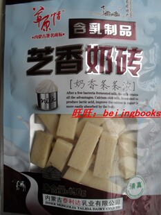 内蒙古特产草原情芝香奶砖150克