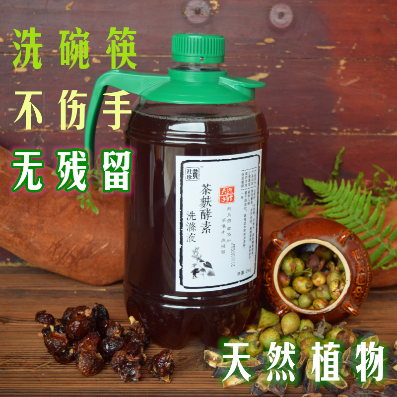 茶籽茶麸厨房环保酵素洗碗液清洗剂洗涤灵洗洁精天然不伤手无残留|ruв категории туалетные чище/санитарно - гигиенических салфеток/бумага/Ароматерапия, семейной среды уборщиков, мыть чистой спермы - от Buy2taobao.com для оказания профессиональной услуги покупки агента Taobao