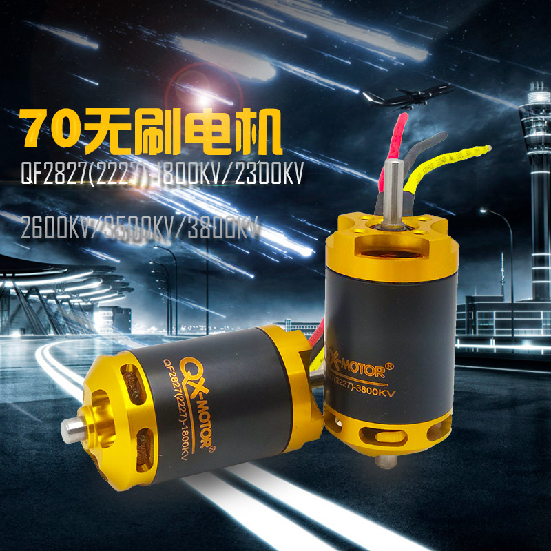 群汐 70mm涵道 航模無刷電機 4-6S 2827/2849-2300/3500/3800KV在類目 玩具/童車/益智/積木/模型, 電動遙控玩具零件/工具, 遙控飛機零配件中 - 來自Buy2taobao.com提供專業的淘寶代購服務