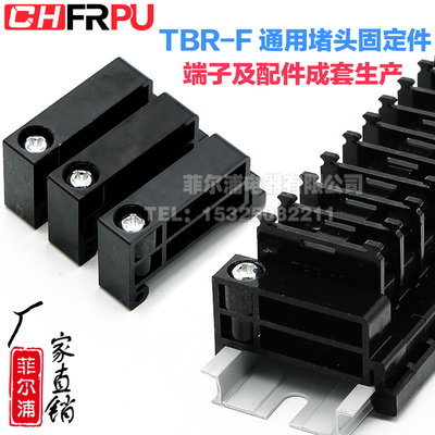 TBR-F终端固定件 TBD TBC 10A 20A导轨接线端子排 两端堵头定位块