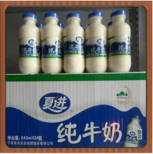  宁夏特产 夏进牛奶 【夏进纯牛奶243-24瓶/箱】清真 乳制品 包邮