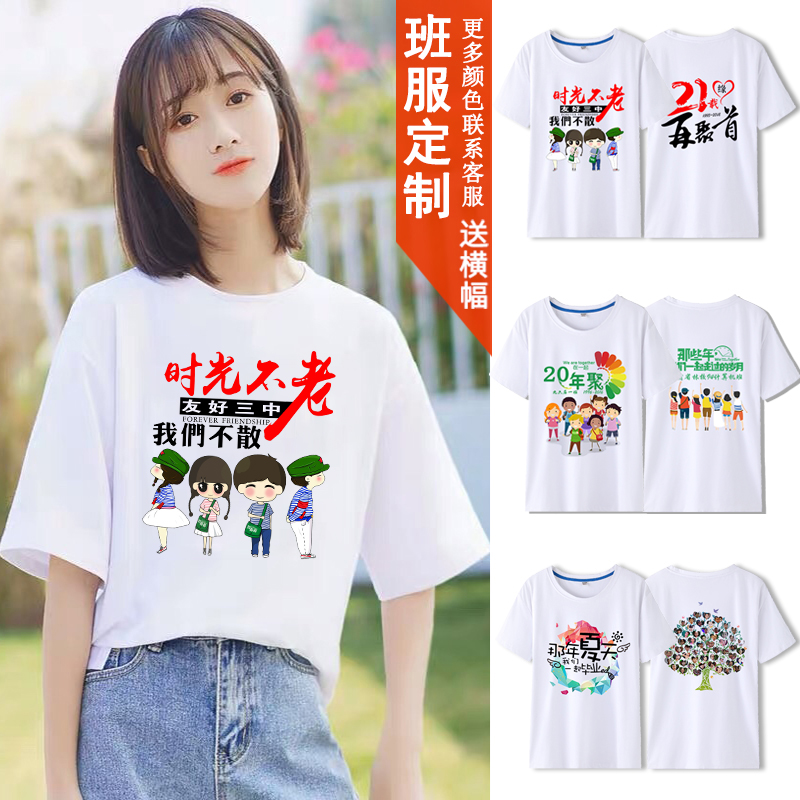 Classmate party T-shirt customized diy Easy pure cotton T-shirt Easy student clothing T-shirt Printing logoin the Personalized custom/Design Services/DIY , Custom clothing bags , Custom clothing , Printed T-shirts category - from Buy2taobao.com to provide professional Taobao agent buy service