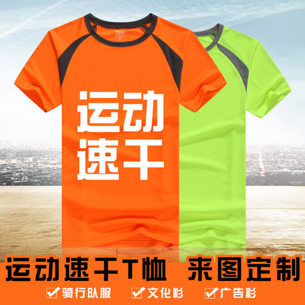 motion Quick drying T-shirt customized Summer Camp activity Marathon Culture T-Shirt Customized coverall LOGOin the Personalized custom/Design Services/DIY , Custom clothing bags , Custom clothing , Printed T-shirts category - from Buy2taobao.com to provide professional Taobao agent buy service