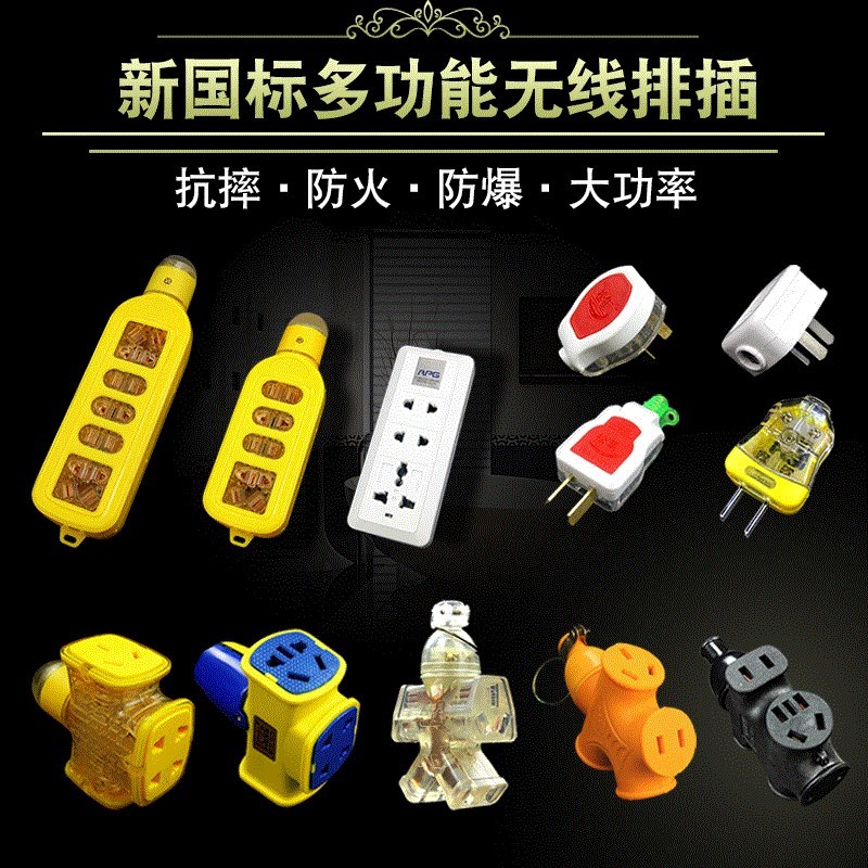 摔不烂防砸地拖插座 电源插板插板转换插头排插大字拖防爆在类目 电子/电工, 接线板/插头, 接线板中 - 来自Buy2taobao.com提供专业的淘宝代购服务