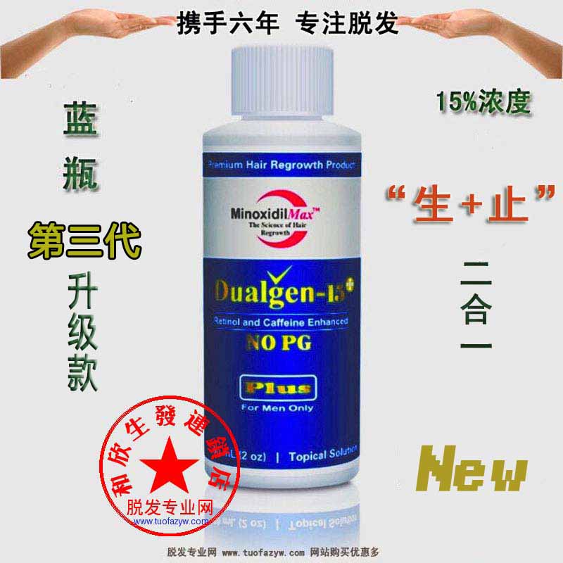 美國Dualgen系列15/藍瓶升級15%養發/杜鵑花酸/防掉長頭發滋養液在類目 美髮護髮/假髮, 洗髮護髮(新), 護髮中 - 來自Buy2taobao.com提供專業的淘寶代購服務
