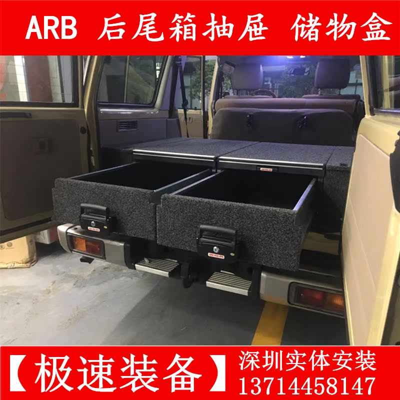 ARB同品牌抽屉丰田后抽屉LC76后备箱储物箱置物箱深圳实体安装|ruв категории автомобиль/товаров/аксессуары/переоснащение, автомобильных принадлежностей/аксессуары, сумка для автомобилей/в бардачке - от Buy2taobao.com для оказания профессиональной услуги покупки агента Taobao