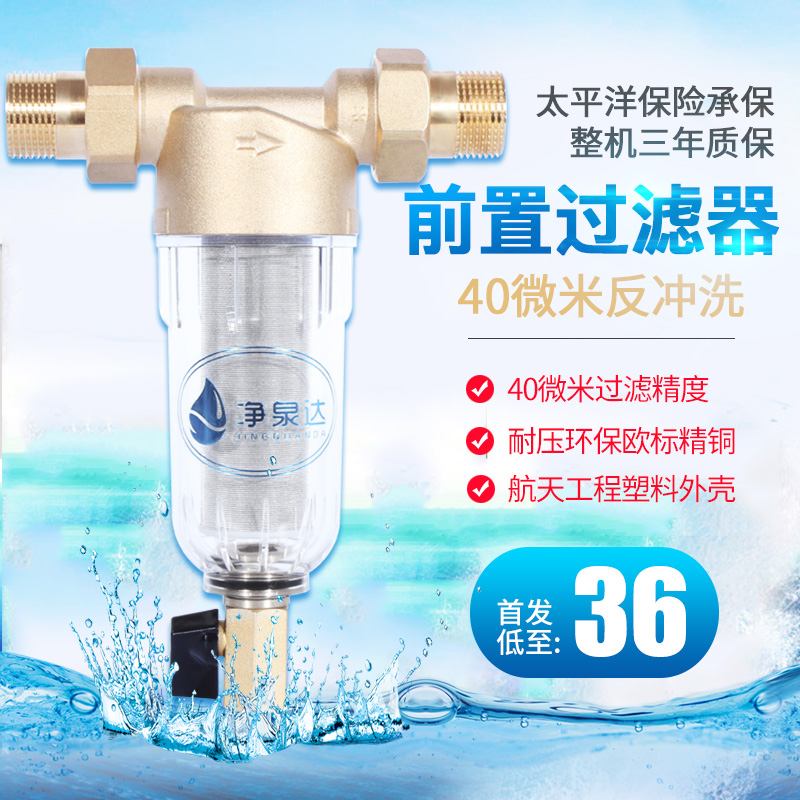 自来水前置过滤器反冲洗全屋大流量中央净水家用���水器不锈钢滤芯在类目 家装主材, 卫浴用品, 卫浴五金/挂件, 过滤器/净水器中 - 来自Buy2taobao.com提供专业的淘宝代购服务