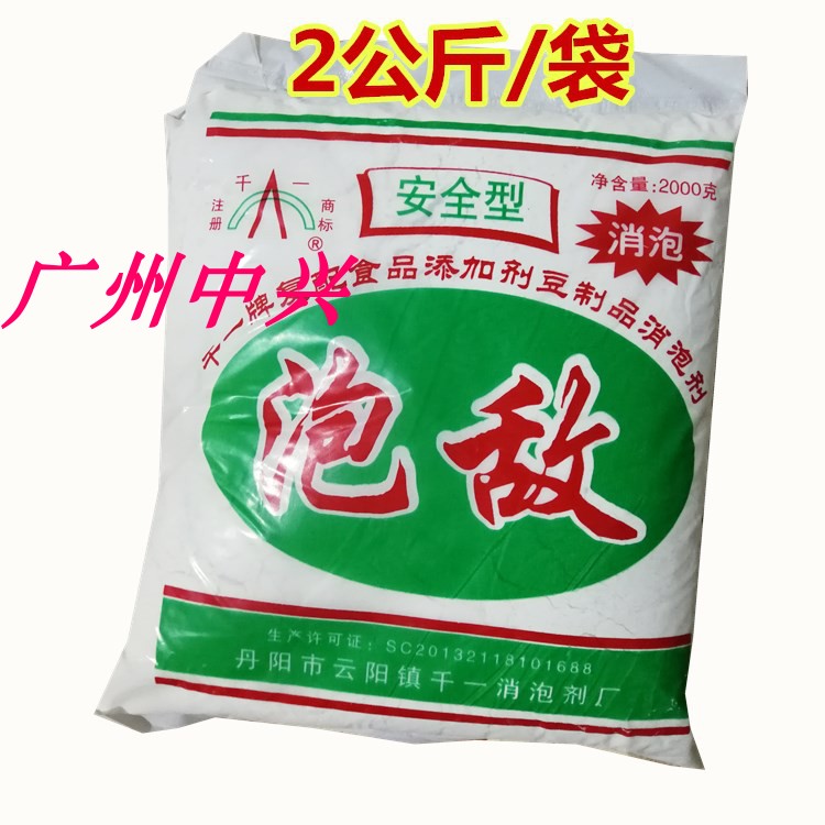 高效食用消泡劑,豆制品腐竹豆漿去除泡沫 2kg/袋 包郵 原裝正品在類目 糧油米麪/南北乾貨/調味品, 烘焙原料/輔料/食品添加劑-新, 食品添加劑, 其它食品添加劑中 - 來自Buy2taobao.com提供專業的淘寶代購服務