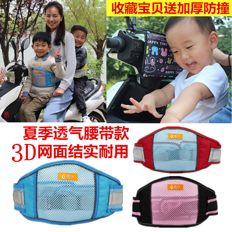 Electric vehicle motorcycle Child Safety belt Bicycle Child safety seats protect baby Bandage lengthenin the Diapers/Care/Feeding/Push lathe , Strap/Toddler/Travel goods , Car Seat/Safety harness , Automotive safety harness category - from Buy2taobao.com to provide professional Taobao agent buy service
