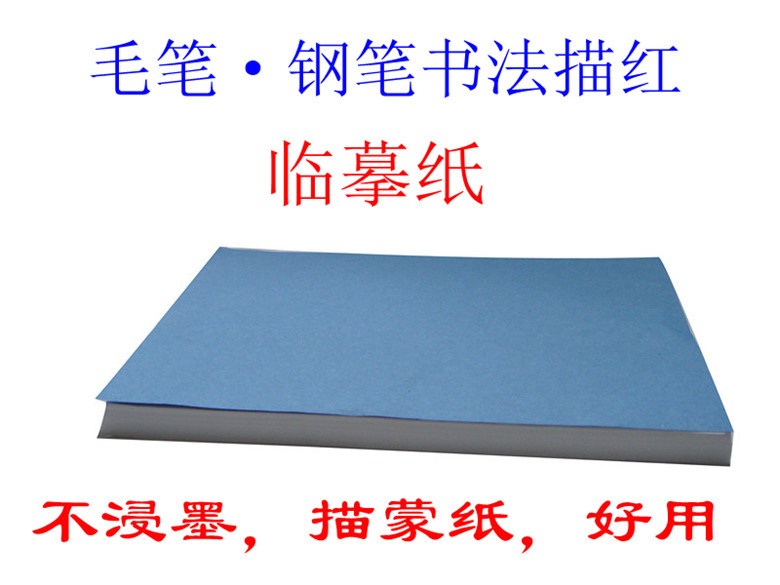 透明拷贝纸临摹纸500张钢笔毛笔小楷字帖描红纸硬笔书法练习专用在类目 电子词典/电纸书/文化用品, 画具/画材/书法用品, 书法用纸中 - 来自Buy2taobao.com提供专业的淘宝代购服务