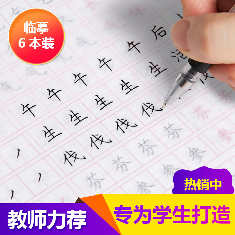 6 installed pupil 1-3-6 grade Calligraphy Regular script Pen adult Calligraphy posts children The calligraphy The Miaohongin the Electronic Dictionary/Electronic paper book/Stationery , Everyday school supplies , Calligraphy posts/Calligraphy board category - from Buy2taobao.com to provide professional Taobao agent buy service