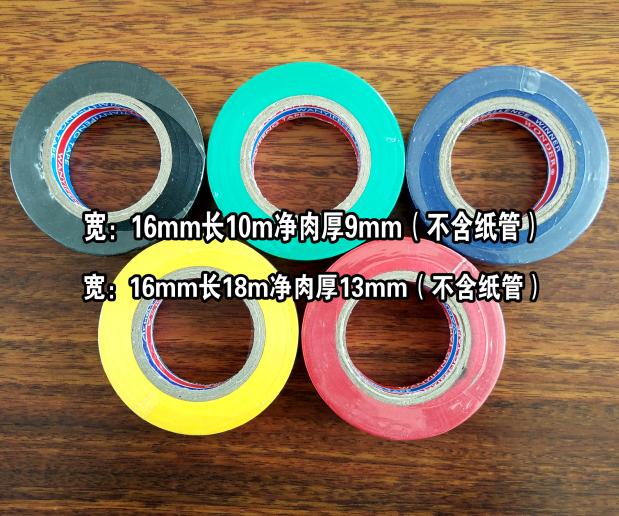 包邮PVC绝缘胶带电工胶带 防水绝缘胶布宽16mm长18m 电气电工胶带在类目 办公设备/耗材/相关服务, 胶带, 电工胶带中 - 来自Buy2taobao.com提供专业的淘宝代购服务