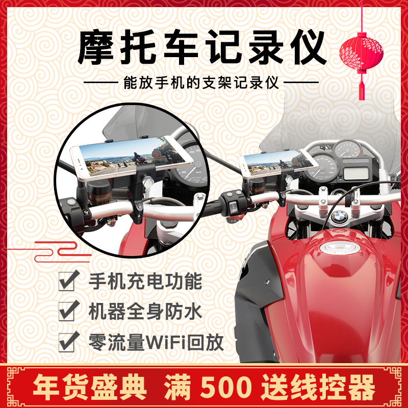 摩托车行车记录仪摩旅高清防水夜视手机导航支架充电多功能记录仪在类目 汽车/用品/配件/改装, 汽车影音/车用电子/电器, 汽车电子防盗安防, 行车记录仪中 - 来自Buy2taobao.com提供专业的淘宝代购服务