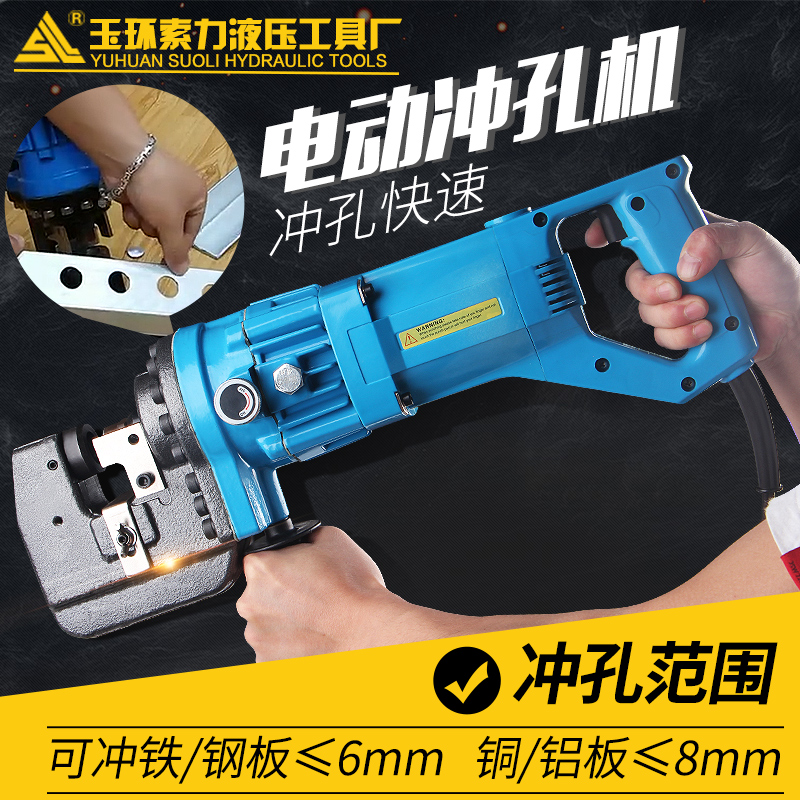 。液压冲孔机打孔器手提式模具冲头便携式小型电动配件机械开孔器|ruв категории оборудование/инструменты, гидравлический/подъемный механизм, гидравлический инструмент, гидравлическая штамповка машина/взвод машина резки - от Buy2taobao.com для оказания профессиональной услуги покупки агента Taobao