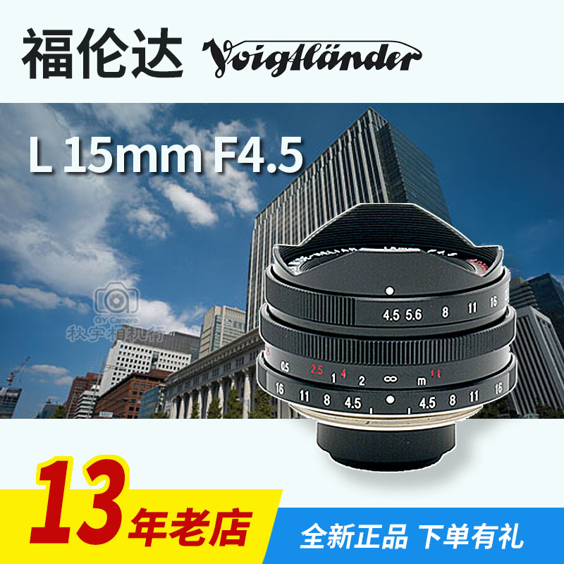 福倫達15/4.5 Voigtlander 15mm F/4.5 超廣角 徕卡L口 全新現貨在類目 數碼相機/單反相機/攝像機, 單反鏡頭中 - 來自Buy2taobao.com提供專業的淘寶代購服務