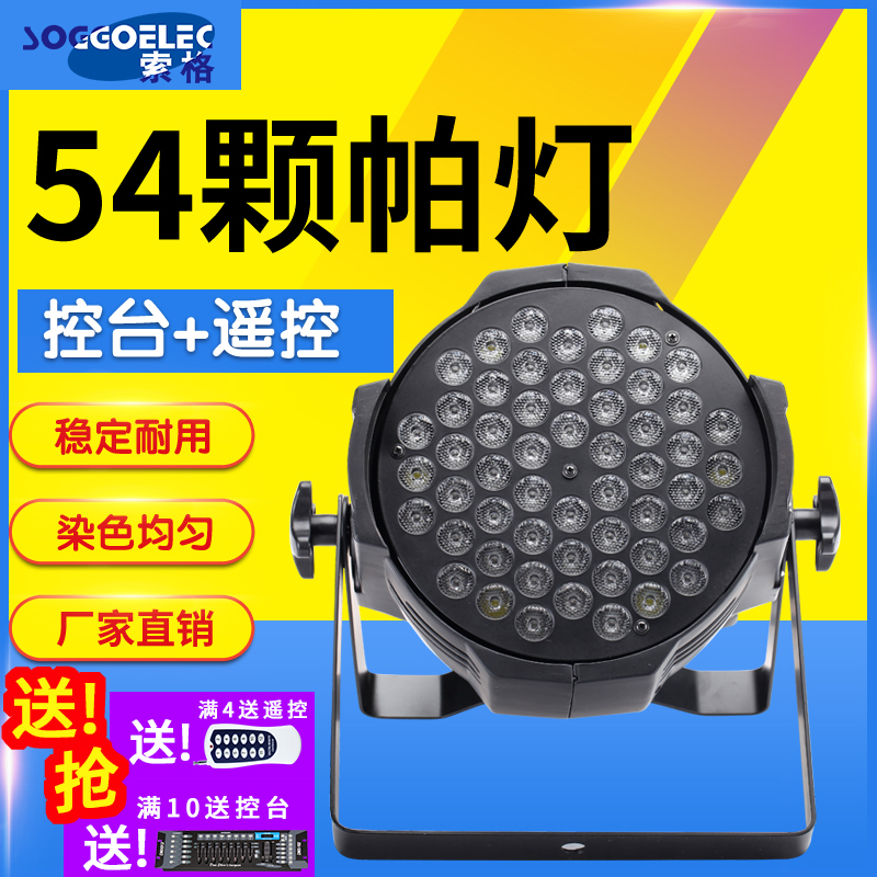 remote control led etc 54 Pieces 3w Full Color Par Wedding show Surface light Stage Lighting par Lightin the Audio appliances , Video Appliance Parts , hifi Audio Accessories , Stage Lighting category - from Buy2taobao.com to provide professional Taobao agent buy service