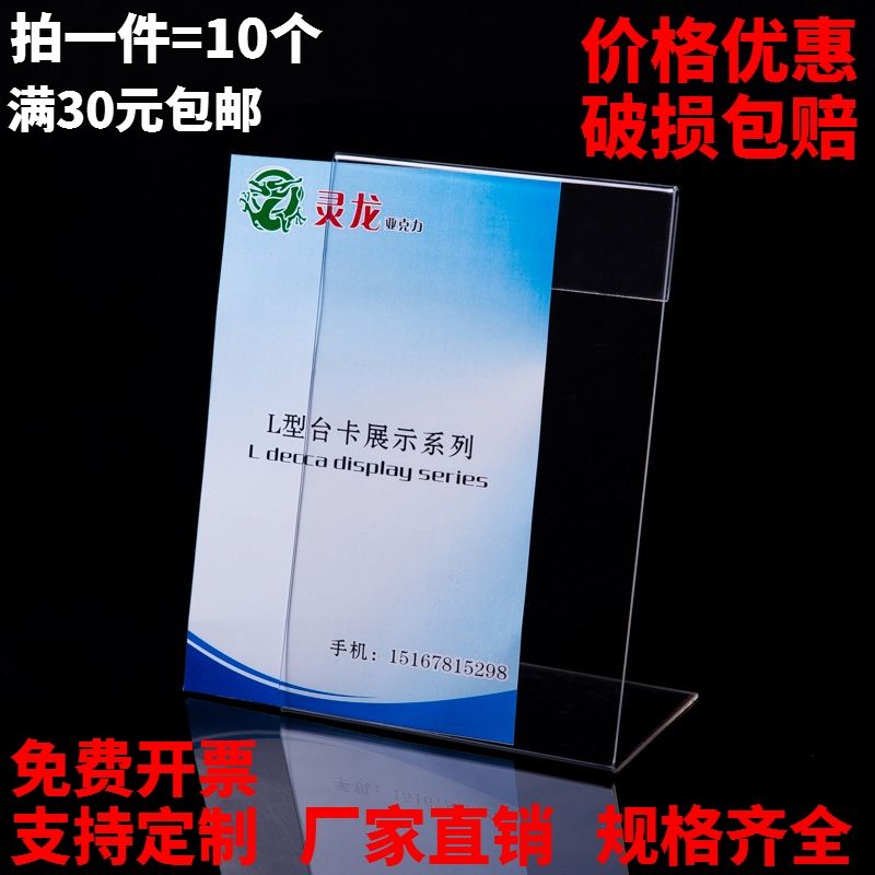 竖款亚克力标签牌L型价格牌水牌台卡桌牌价签牌透明展示牌 10个装在类目 商业/办公家具, 货架/展柜, 货架附件中 - 来自Buy2taobao.com提供专业的淘宝代购服务