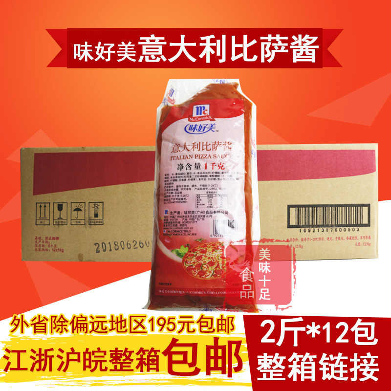 整箱 味好美 意大利披萨酱1千克*12袋 西餐 比萨酱烘焙原料调味料在类目 粮油米面/南北干货/调味品, 调味品/果酱/沙拉, 调味酱, 酱类调料中 - 来自Buy2taobao.com提供专业的淘宝代购服务