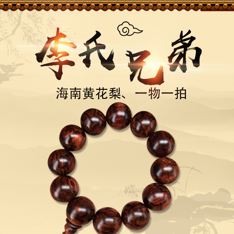 李氏兄弟正宗海南黄花梨手串文玩水波鬼脸108颗佛珠男女士手链在类目 饰品/流行首饰/时尚饰品新, 手链中 - 来自Buy2taobao.com提供专业的淘宝代购服务