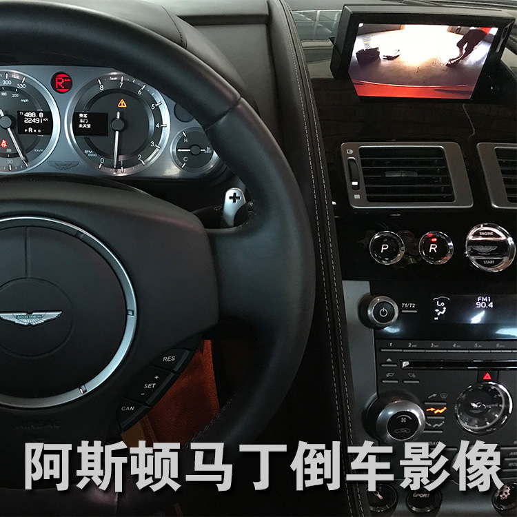 阿斯顿马丁倒车影像加装升级DB9\raplde/Vanquish后视摄像头车载在类目 汽车/用品/配件/改装, 汽车GPS导航仪及配件, 智能车机导航中 - 来自Buy2taobao.com提供专业的淘宝代购服务