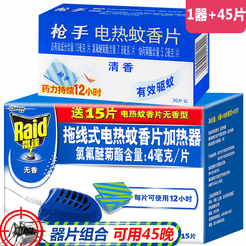 雷达电蚊香片拖线式电热蚊香加热器补充片驱蚊片家用插电式电蚊香在类目 洗护清洁剂/卫生巾/纸/香薰, 驱虫用品, 蚊香片中 - 来自Buy2taobao.com提供专业的淘宝代购服务