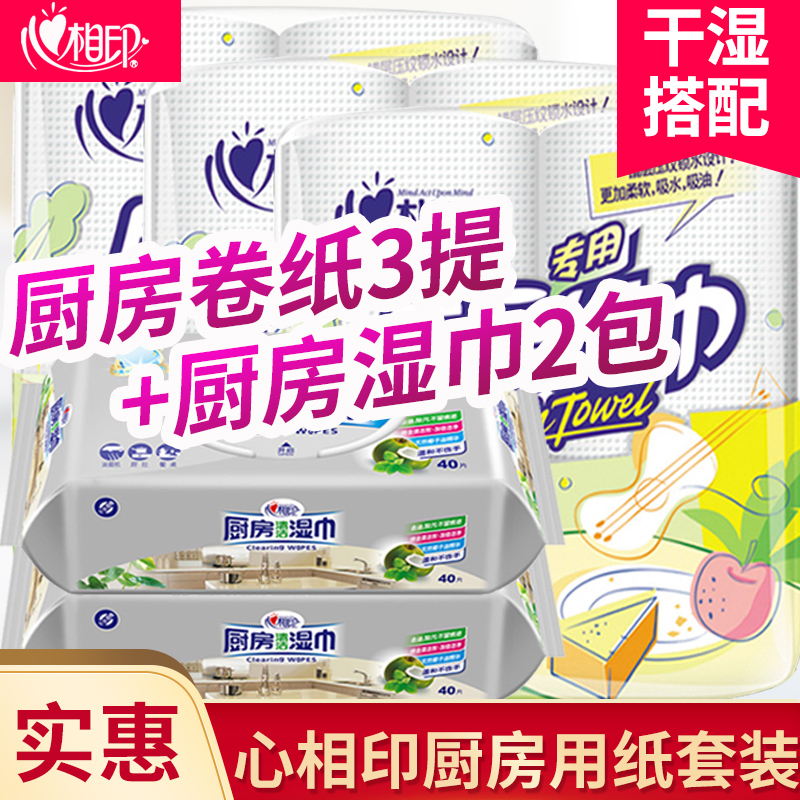心相印厨房专用纸巾3提共6卷+心相印厨房湿巾2包共80片组合装在类目 洗护清洁剂/卫生巾/纸/香薰, 纸品/湿巾, 湿巾中 - 来自Buy2taobao.com提供专业的淘宝代购服务