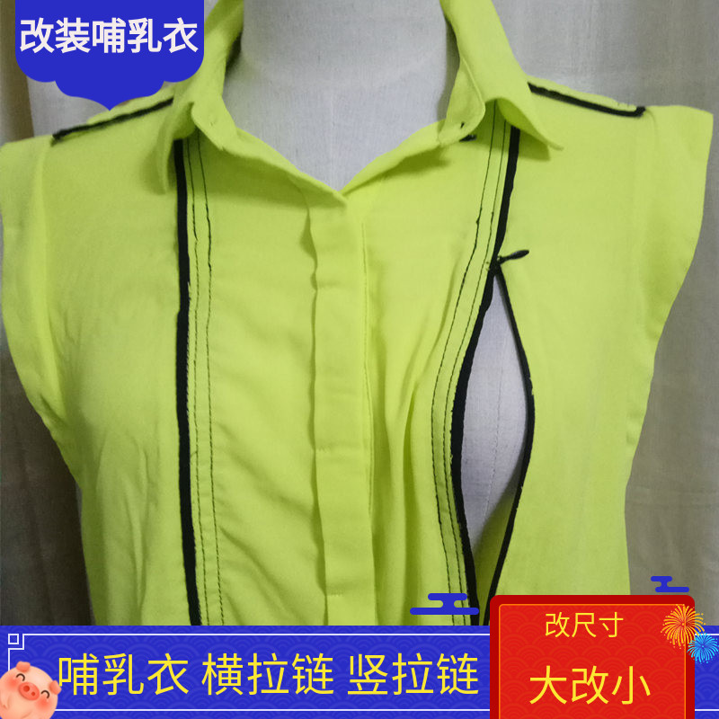 加拉鏈 新舊衣服來料改裝喂奶衣産後外穿辣媽款時尚外出改哺乳衣在類目 孕婦裝/孕產婦用品/營養, 哺乳文胸/內褲/產檢褲, 哺乳文胸中 - 來自Buy2taobao.com提供專業的淘寶代購服務