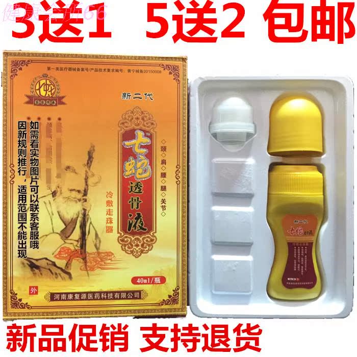 新二代七蛇透骨液七蛇透骨贴冷敷走珠器送膏药买3送1买5送2包邮在类目 居家日用, 防护用品, 肩部防护用品中 - 来自Buy2taobao.com提供专业的淘宝代购服务
