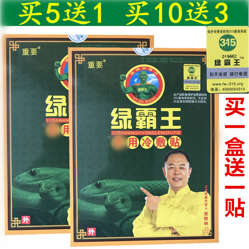 Green King electrode Patch Green King Healthy Cold 15 stick/box Buy 10 Boxes get 3 boxesin the Home Daily , Protective Equipment , Shoulder protective equipment category - from Buy2taobao.com to provide professional Taobao agent buy service