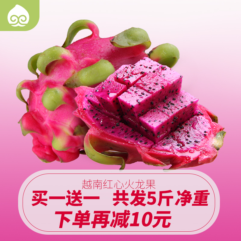 越南红心火龙果5斤 新鲜红肉火龙果进口花果山水果包邮在类目 水产肉类/新鲜蔬果/熟食, 新鲜水果, 火龙果中 - 来自Buy2taobao.com提供专业的淘宝代购服务