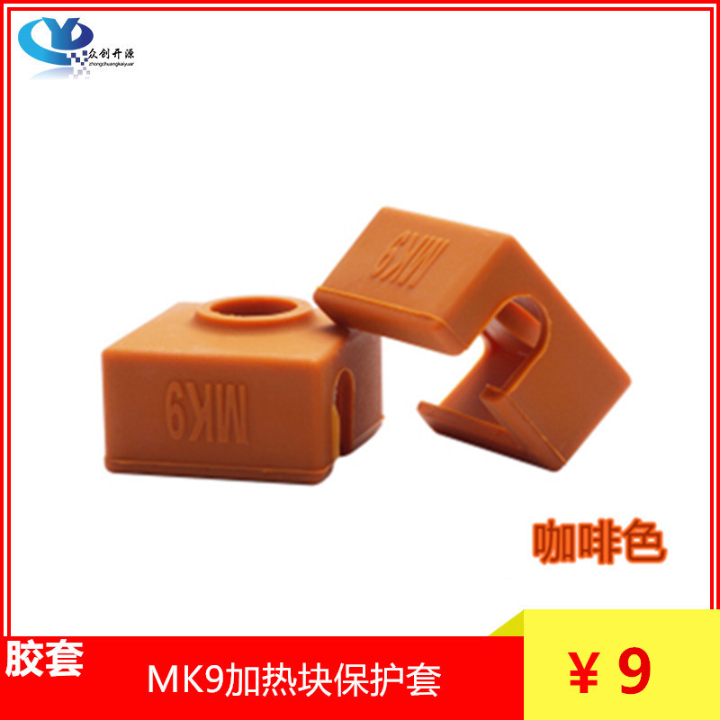 3D打印机配件 MK7/8/9 加热铝块硅胶套 耐高温达280℃ 咖啡色热款在类目 办公设备/耗材/相关服务, 3D打印机及配件, 3D打印机配件中 - 来自Buy2taobao.com提供专业的淘宝代购服务