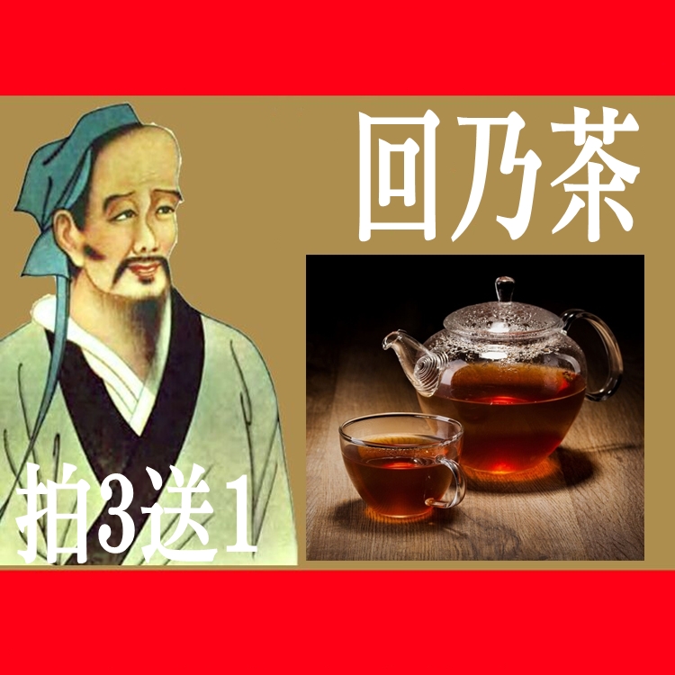 回奶茶断奶茶轻松回奶宝回奶汤断奶药退奶戒奶无痛断奶神器不发烧在类目 孕妇装/孕产妇用品/营养, 月子营养, 其它中 - 来自Buy2taobao.com提供专业的淘宝代购服务