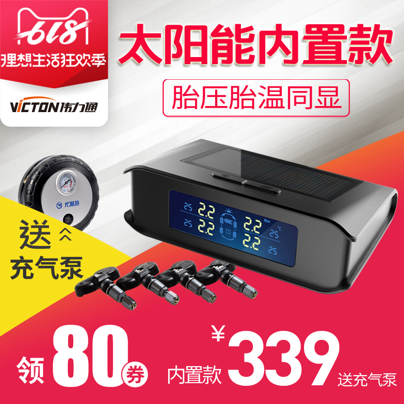 伟力通太阳能胎压监测器内置外置无线汽车胎压检测系统T7旗舰款|msdalam kategori kereta/artikel/Fitting/Refit, Audio & Video kereta/elektronik automotif/elektrik, Automotif keselamatan anti-kecurian elektronik, Pemantauan tekanan tayar - dari Buy2taobao.com untuk memberikan perkhidmatan ejen Taobao profesional membeli