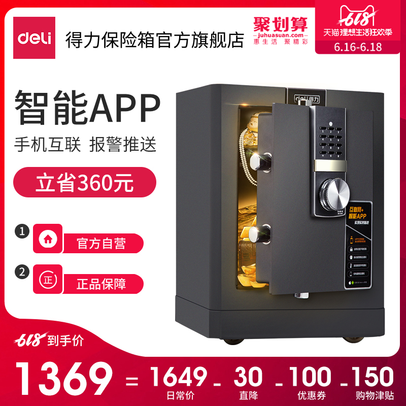 得力4086智能APP系列床頭櫃電子密碼防盜入櫃式保險盒防盜全鋼保險櫃辦公家用保險箱在類目 辦公設備/耗材/相關服務, 保險箱中 - 來自Buy2taobao.com提供專業的淘寶代購服務