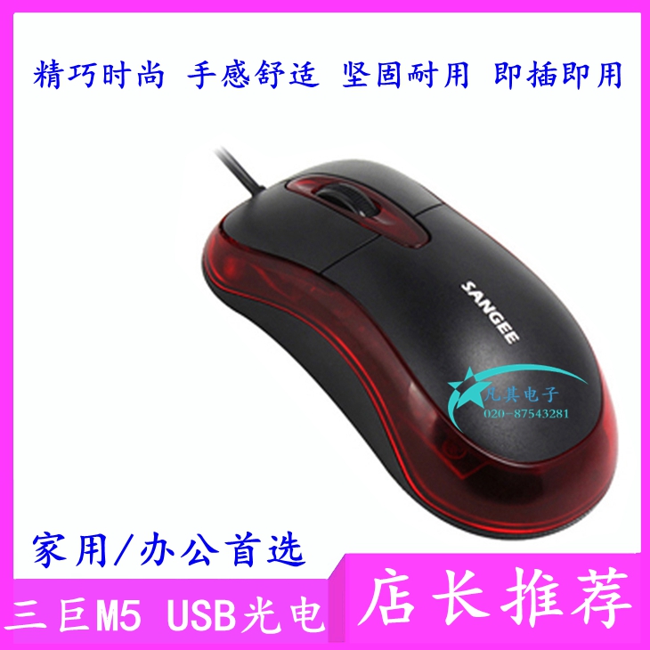 Daily specials Three giant M5 to work in an office game Use USB Wired mouse comfortable Feel entity goods in stockin the Computer Hardware/Monitor/Computer Peripherals , Wired Mouse category - from Buy2taobao.com to provide professional Taobao agent buy service