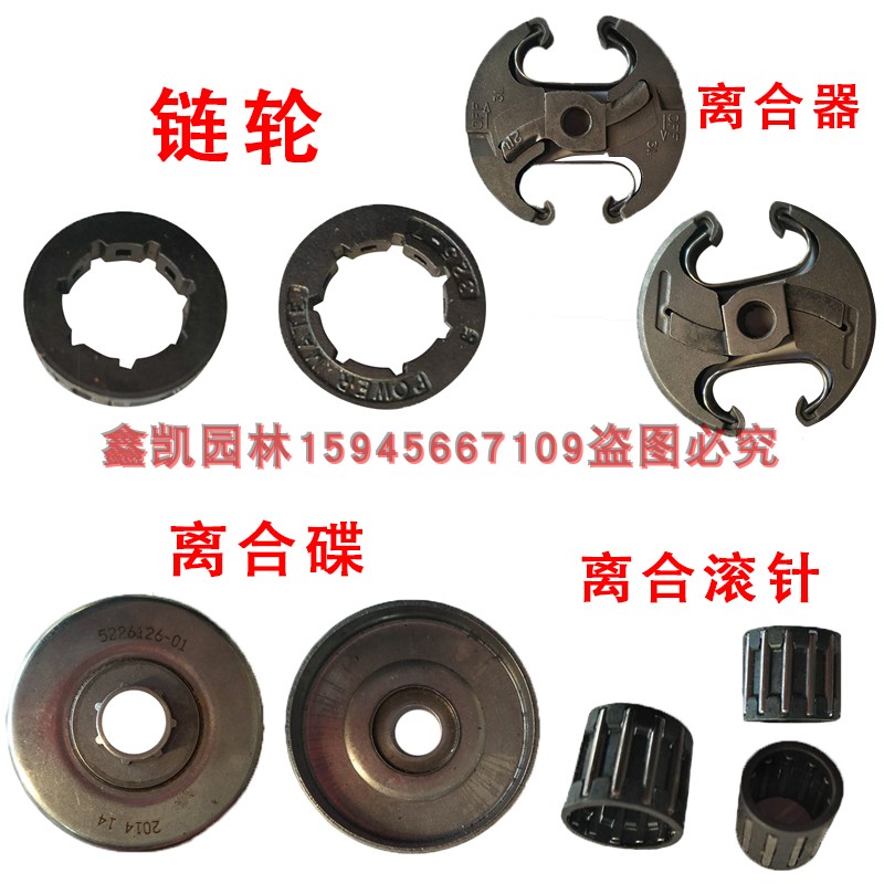 胡斯华纳353汽油锯件H340离合器345链轮离合碟350滚针伐木锯配件在类目 鲜花速递/花卉仿真/绿植园艺, 园艺用品, 割草机/草坪机中 - 来自Buy2taobao.com提供专业的淘宝代购服务