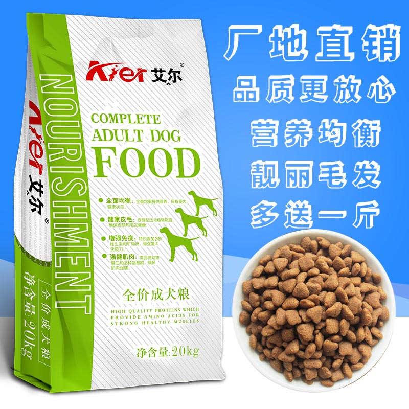 艾尔狗粮成犬通用型便宜20kg金毛马犬拉布拉多边牧萨摩耶土狗40斤在类目 宠物/宠物食品及用品, 犬主粮中 - 来自Buy2taobao.com提供专业的淘宝代购服务