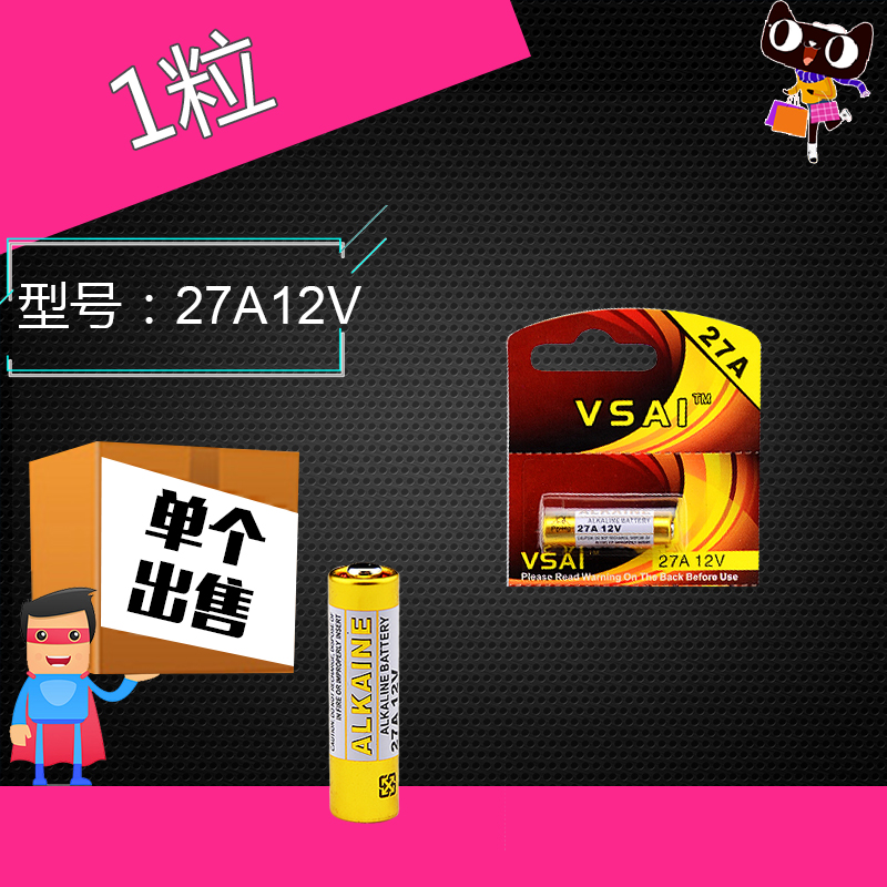 VSAI正品 27A12V汽车车库 汽车卷闸道闸遥控器 电动门防盗器电池在类目 3C数码配件, 干电池/充电电池/套装, 普通干电池中 - 来自Buy2taobao.com提供专业的淘宝代购服务