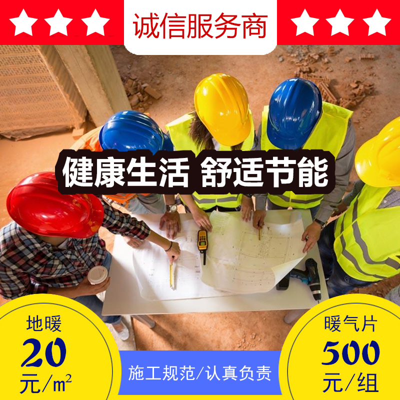 成都地暖施工安装明装暖气片暗装暖气片安装施工服务在类目 全屋定制, 地暖/暖气片/散热器, 暖气片/散热器中 - 来自Buy2taobao.com提供专业的淘宝代购服务