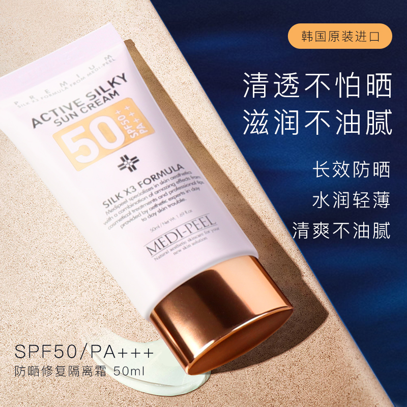 MEDIPEEL美蒂菲防晒霜面部寡肽保湿脸部美白韩国紫外线隔离霜在类目 美容护肤/美体/精油, 防晒中 - 来自Buy2taobao.com提供专业的淘宝代购服务