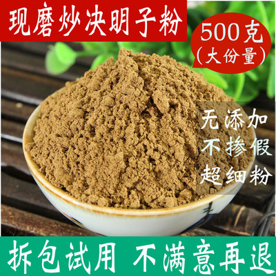 决明子粉纯天然食用 500g 超细中药材店铺现磨决明子茶粉明目