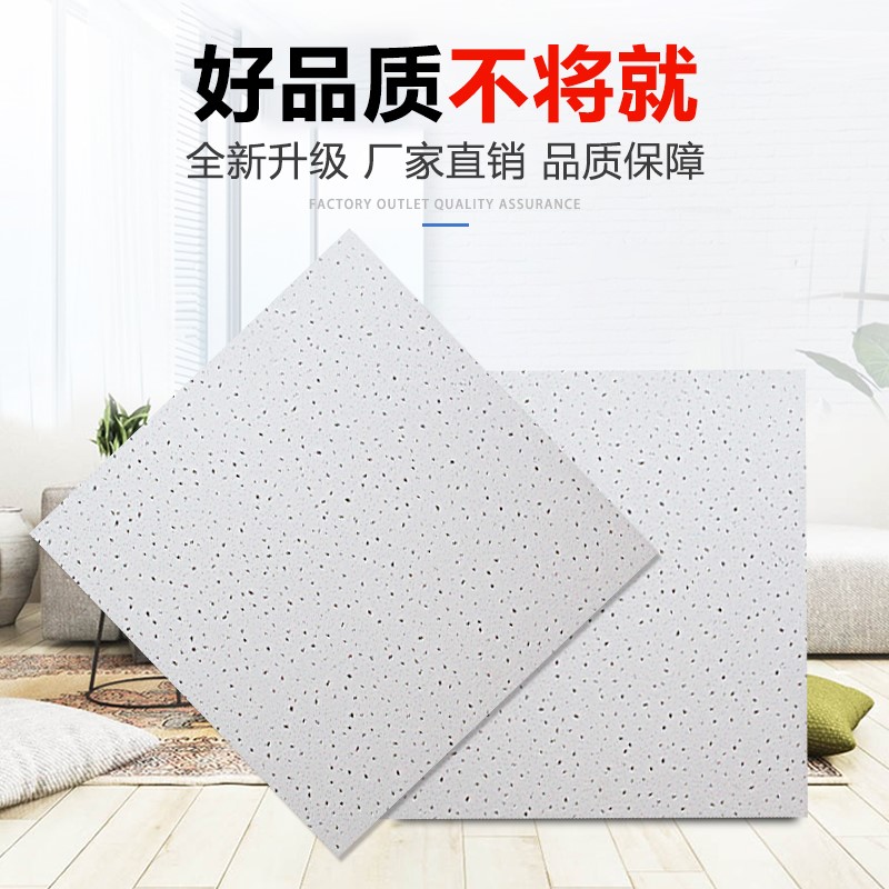 阿姆斯特600*600*14矿棉板天花板吸音板隔音板装饰吊顶板贴墙板在类目 基础建材, 新型装饰材料, 装饰性吸音材料中 - 来自Buy2taobao.com提供专业的淘宝代购服务