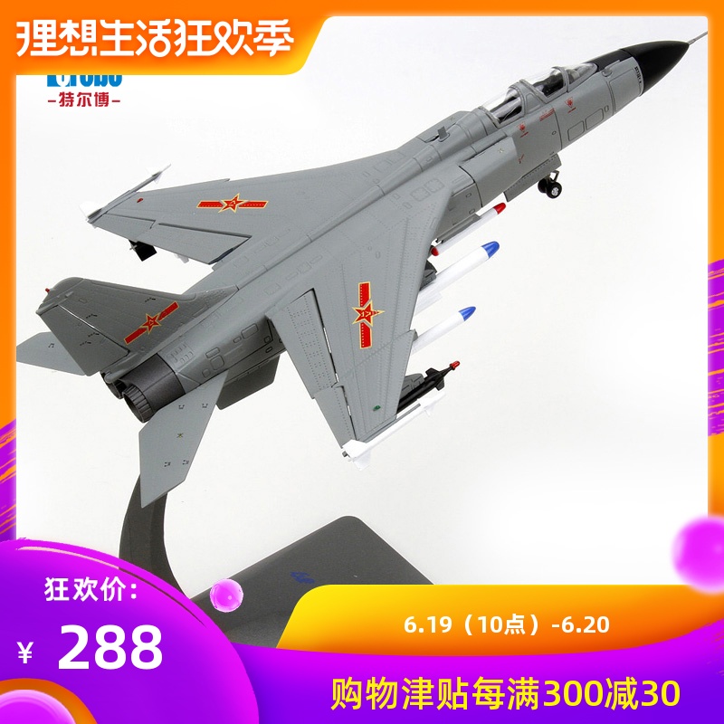 Teer Bo 1: 72 JH-7 Fighting Bomber JH-7 Flying Leopard aircraft Model alloy finished product military Decorationin the Toy/Childs/Puzzle/Building block/Model , Static model , Aircraft models category - from Buy2taobao.com to provide professional Taobao agent buy service