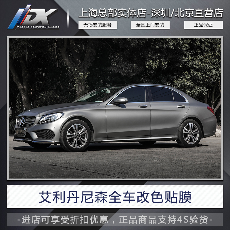 Mercedes Benz C class c200 E-Class e300 cls c63 e63 Whole vehicle Change color Imported Avery Change color Film refitin the Car/Articles/Fitting/Refit , Auto Exterior Accessories/Installation and decoration/Protect , Auto Exterior Accessories , Change color film category - from Buy2taobao.com to provide professional Taobao agent buy service