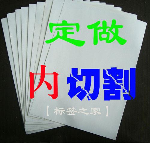 11 Years old major Customized cutting Label Printing paper A4 Label printing paperin the Personalized custom/Design Services/DIY , Custom packaging supplies , Packing tape/Stickers/Tag category - from Buy2taobao.com to provide professional Taobao agent buy service