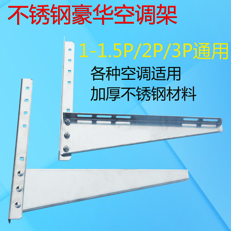 通用美的格力海尔三菱不锈钢空调外机支架1-2P加厚款豪华支架托架在类目 住宅家具, 架类, 其他架类中 - 来自Buy2taobao.com提供专业的淘宝代购服务